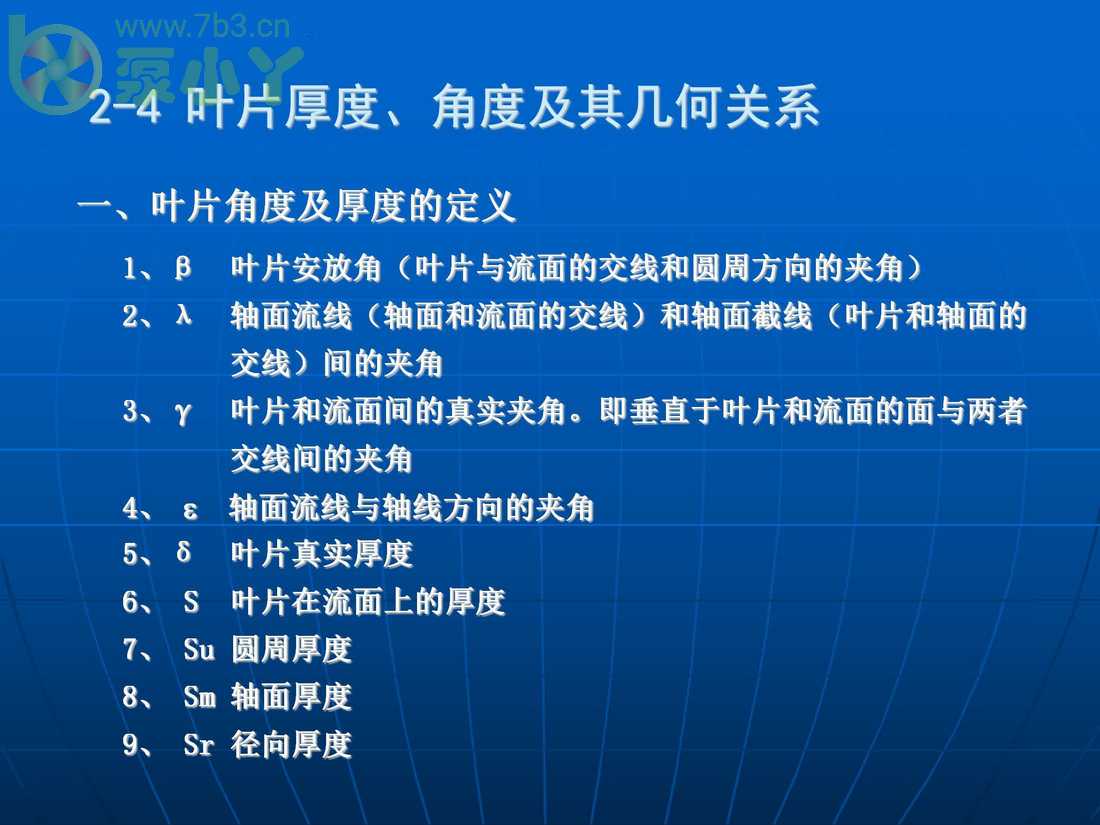 叶片泵水力设计基础2